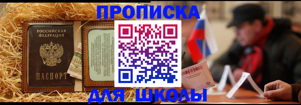 регистрация для школы в Пензенской области